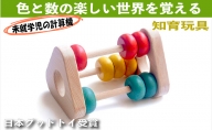 木のおもちゃ/かずあそび  知育玩具 日本製 赤ちゃん おもちゃ ベビーギフト ラトル プレゼント 木製 玩具