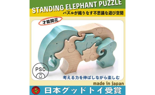 木のおもちゃ/象のスタンディングパズル  型はめ パズル 知育玩具 積み木 プレゼント 出産祝い 誕生日 動物パズル 赤ちゃん 脳トレ ゲーム 木製 872448 - 長野県上田市
