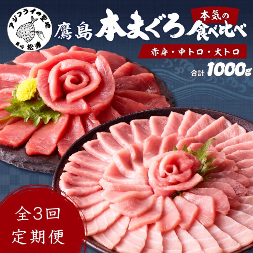 【全3回定期便】鷹島本まぐろ 赤身・中トロ・大トロ合わせて1000g( マグロ まぐろ 赤身 中トロ 大トロ 本まぐろ 手軽 おつまみ 柵 流水解凍 )【K26-001】 873800 - 長崎県松浦市