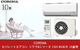 ●冷房目安8〜12畳（13〜19？） 暖房目安8〜10畳（13〜16？）●「日本製」で基本機能にこだわった快適なエアコンです。●コロナ独自洗浄技術で熱交換器に付着した汚れを洗い流します。●フィンに汚れ