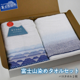〜富士の湧き水で染めた綺麗な色合いの糸を使い泉州の職人が一枚一枚こころを込めて織り上げた日本製タオル〜 山梨県の富士吉田市をはじめとする郡内地域は1000年続く織物の産地して古くから栄えていました。 