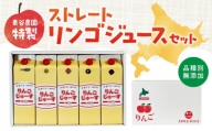 東谷農園特製　品種別無添加ストレートリンゴジュースセット