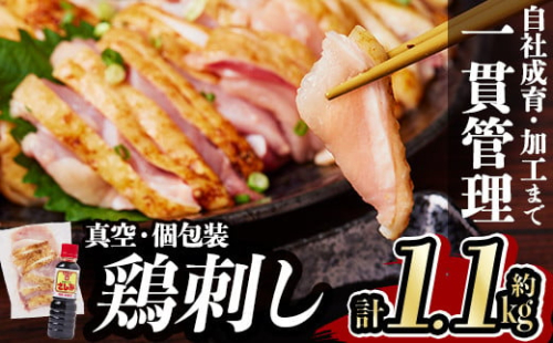 a832-R709 ＜2025年9月中に発送予定＞鹿児島の郷土料理 鶏刺し約1.1kg(モモ肉・ムネ肉混合約220g×5P)さしみしょうゆ付き鳥刺し【中村鶏肉店】姶良市 鳥刺し 鹿児島 鶏肉