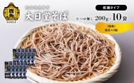 大日堂そば 駒舞（椎茸入り）乾麺 200g × 10袋 【大里ファーム】