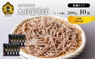 大日堂そば 鳥舞（茶色）乾麺 200g × 10袋 【大里ファーム】