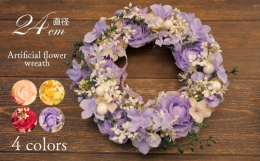ラナンキュラスと小さなお花、かわいいリボンであしらった、枯れないお花「アーティフィシャルフラワー(造花)」のリースです。【アーティフィシャルフラワーとは】アーティフィシャルフラワーは生花をリアルに再現