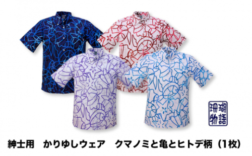 紳士用かりゆしウェア クマノミと亀とヒトデ柄 ライラック【Mサイズ】S1829 878942 - 沖縄県うるま市