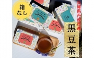 丹波産黒豆茶（210杯分）