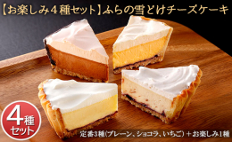 冷凍でのお届けです。解凍状態によって異なる食感を楽しめます。 アイスケーキのような冷凍状態、冷たさと濃厚さが絶妙な半解凍状態、ふわふわクリームがとろける完全解凍状態。 お好みの加減でお召し上がり下さい