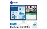 EIZOの31.5型4K液晶モニター FlexScan EV3240X ホワイト【1402136】