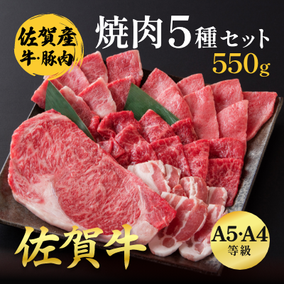 佐賀牛＆佐賀県産豚肉 焼肉セット 匠盛：B280-003 880456 - 佐賀県佐賀市