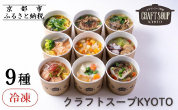 京都・祇園の隠れ家フレンチ「Restaurant MAEKAWA」のシェフ、前川純一が手掛ける特製クラフトスープ。日本に馴染みのあるフランス料理をベースにしたシリーズや、フランスのエスプリを織り交ぜつ