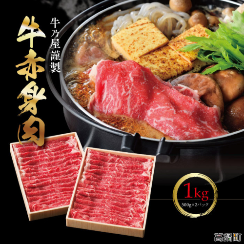 ＜牛赤身ロースすき焼き1kg(500g×2)＞ 88203 - 宮崎県高鍋町