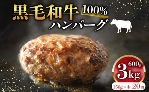【8月発送】黒毛和牛 牛肉100% ハンバーグ 150g×5個 計750g 選べる 容量 無添加パン パン粉 冷凍 ハンバーグ 国産 牛肉 和牛 黒毛和牛 ハンバーグ 個包装 小分け 真空パック 肉汁 たっぷり 簡単調理 お弁当 おかず 惣菜 晩ごはん 贅沢 ギフト 贈答 大阪府 松原市