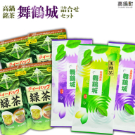 [高鍋銘茶「舞鶴城」詰合せセット]