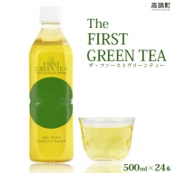 ＜The FIRST GREEN TEA(ザ・ファーストグリーンティー)＞