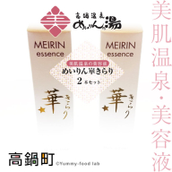 [高鍋温泉めいりんの湯"めいりん華きらり"2本セット]