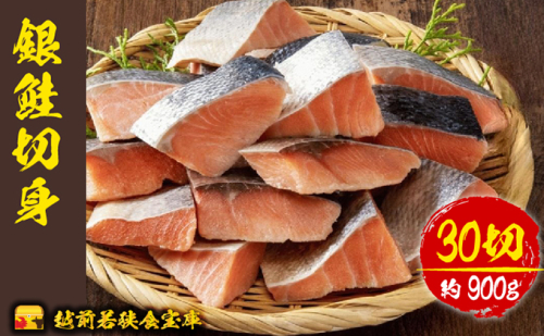 越前若狭食宝庫の弁当塩銀鮭切身30切×約30g（約900g） 883664 - 福井県若狭町