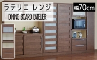 【開梱・設置】家具 インテリア 食器棚 ダイニングボード　ラテリエ　レンジ70　ブラウン　AL391
