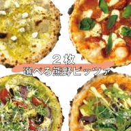 2種類選べる 熊野 ピッツァ 全4種 / ナポリマルゲリータ・クアトロフロマージュ