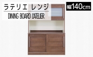 【開梱・設置】家具 インテリア 食器棚 ダイニングボード　ラテリエ　レンジ140　ブラウン　AL393