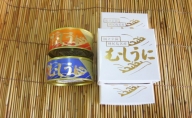 北海道利尻島産 バフンウニ缶詰100g×2個・ムラサキウニ缶詰100g×3個