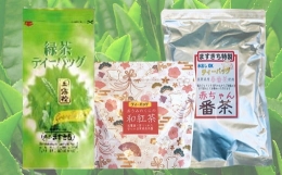 【ふるさと納税】O-E01 近江の茶 ティーバッグセット 銘茶ますきち