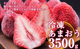 福岡名物「あかい・まるい・おおきい・うまい」でお馴染みの「あまおう」。11月〜4月頃までしか食べられないあまおう苺を、新鮮なうちにカチカチに凍らせて冷凍苺にしました。瞬間冷凍にしているため果実がくっつ