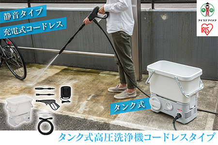 タンク式高圧洗浄機コードレスタイプSDT-L01Nホワイト 884205 - 宮城県角田市