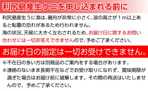 北海道オホーツク 浜の漁師 直送塩水生エゾバフンウニ4パック