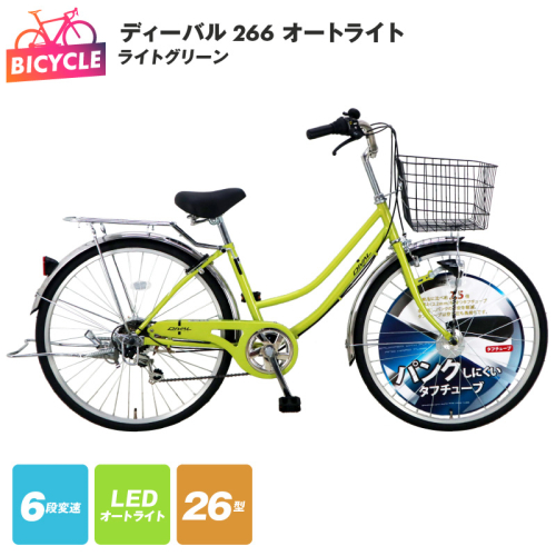 ディーバル266 オートライト ライトグリーン【自転車 完成品 組み立て不要 アウトドア サイクリング じてんしゃ 通勤 通学 新生活】 099X161 884495 - 大阪府泉佐野市