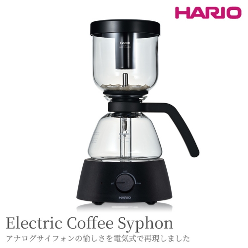 HARIO サイフォン コーヒーメーカー「Electric Coffee Syphon」［ECA-3-B］_BE97
※離島への配送不可 885132 - 茨城県古河市