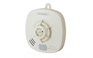 火災警報器 住宅用 熱式 ( SS-FL-10HCCA ) 885192 - 宮城県角田市