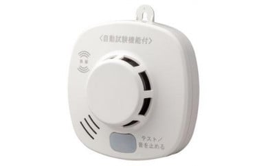 火災警報器 住宅用 煙式 ( 無線連動タイプ SS-2LRA-10HCC 2個 ) 885193 - 宮城県角田市