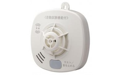 火災警報器 住宅用 熱式 ( 無線連動タイプ SS-FKA-10HCC 2個 ) 885194 - 宮城県角田市