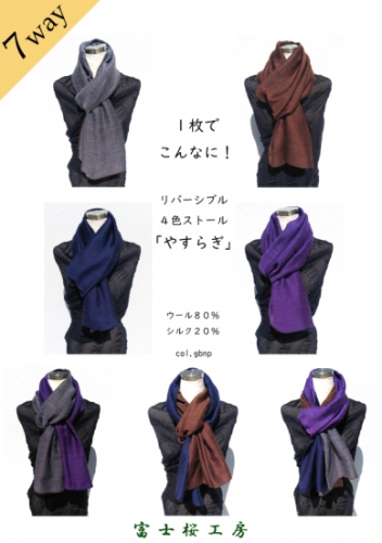 富士桜工房「やすらぎストール」グレー×ブラウン×ネイビー×パープル 男女兼用ウール＆シルクの二重ガーゼ構造 FAA4015 88634 - 山梨県富士河口湖町