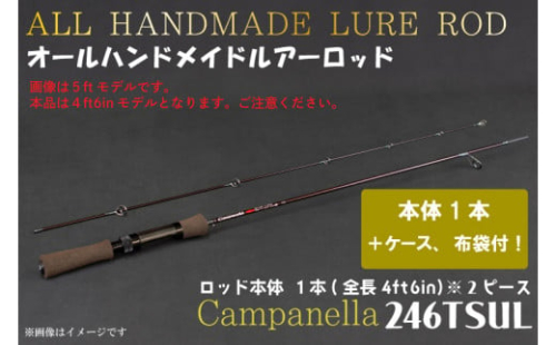 BI086 オールハンドメイドルアーロッド　Campanella246TSUL
