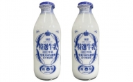 【順次発送】球磨酪農特選瓶牛乳(900ml×2本)