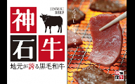 [B-06]神石牛焼肉Aセット