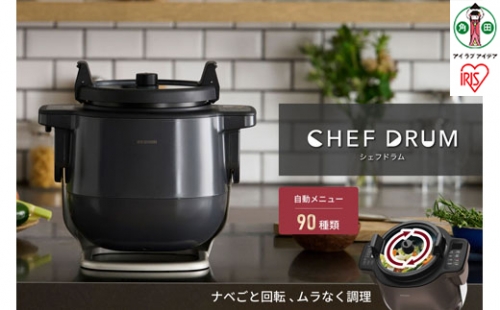 自動かくはん式調理機 CHEF DRUM  DAC-IA2-H グレー 887513 - 宮城県角田市