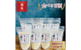 「飲む点滴」「飲むスキンケア」などと言われる日本古来の栄養食品である甘酒。 甘酒専門店麹家の「食べる甘酒」は甘酒の持つ栄養成分を最大限に活かすため、加熱処理をせずに生の状態で販売しています。 生後7か