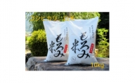 BD-5 自然が育んだ美味しいお米◆もろみ米◆コシヒカリ　計10kg【5786218】令和5年産 コシヒカリ 安心・安全