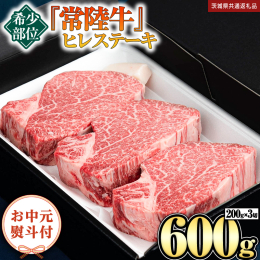 （茨城県共通返礼品：守谷市）常陸牛の希少部位「ヒレ」のステーキをご堪能ください。【藤井商店について】創業から60余年。藤井商店では、安全、安心、信頼に基づく「おいしい肉を提供する」ことを信条としていま