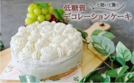 【低糖質】手作り　シンプルデコレーション大豆粉ケーキ