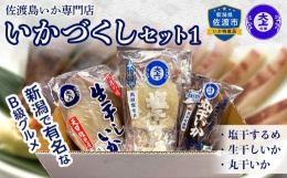 イカのうまみが凝縮された身厚でとても柔かく、噛めば噛むほどイカの旨味・風味が豊かに味わえる逸品です。◆魅力・新潟で有名なB級グルメとして「する天」が地元地域に根付いた料理です。(するめいかの天ぷら)・