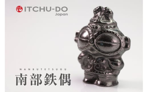 南部鉄器 鉄偶 壱鋳堂 日本製 南部鉄偶 南部鉄玉 鉄玉 鉄分補給 貧血予防 キッチン キッチン用品 キッチングッズ 調理器具 日用品 南部鉄 おしゃれ かわいい 鉄分 健康 工芸品 民芸品 伝統工芸品 岩手 岩手県 盛岡市