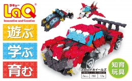 【ふるさと納税】LaQ スピードホイールズ 乗り物17モデル おもちゃ 玩具