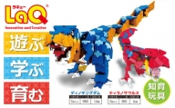 LaQ ディノキングダム + ティラノサウルス 合計20モデル おもちゃ 玩具