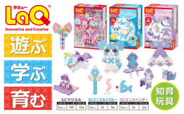 まったく新しい発想から生まれたパズルブロック、ラキュー（La Q）小さいお子さまの知育としての活用はもちろん、大人の創作活動としても楽しめる無限の可能性を持った日本製パズルブロック です。魔法がテーマ
