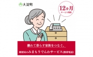 R1-12 郵便局のみまもりサービス みまもりでんわサービス(12ヵ月)(携帯電話)